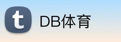 DB体育 logo